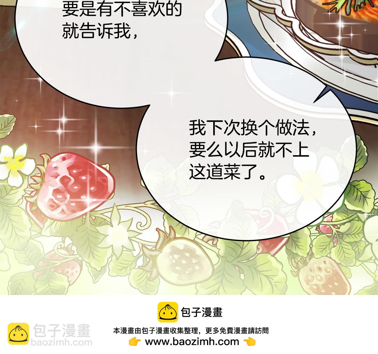 惡女的王座 - 第129話 老公的安慰(4/5) - 6