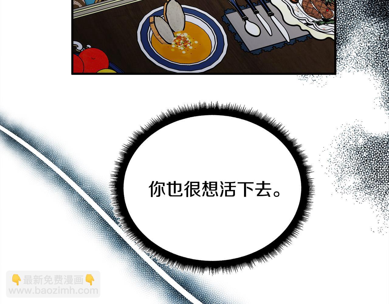 惡女的王座 - 第129話 老公的安慰(4/5) - 3