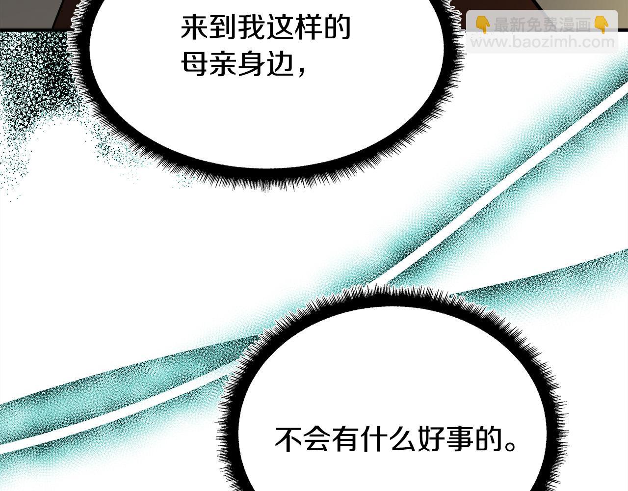 惡女的王座 - 第129話 老公的安慰(4/5) - 6