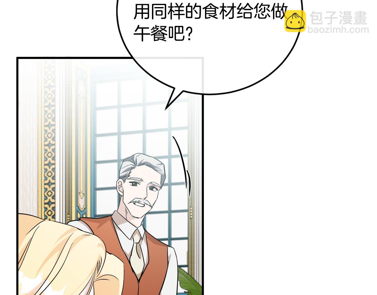 惡女的王座 - 第129話 老公的安慰(4/5) - 8