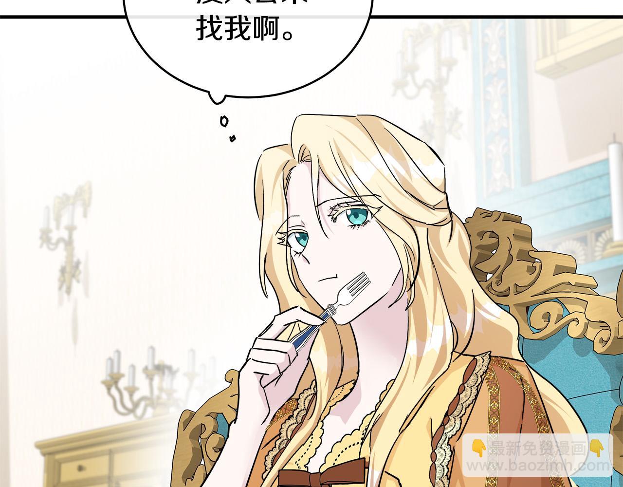 惡女的王座 - 第129話 老公的安慰(4/5) - 3