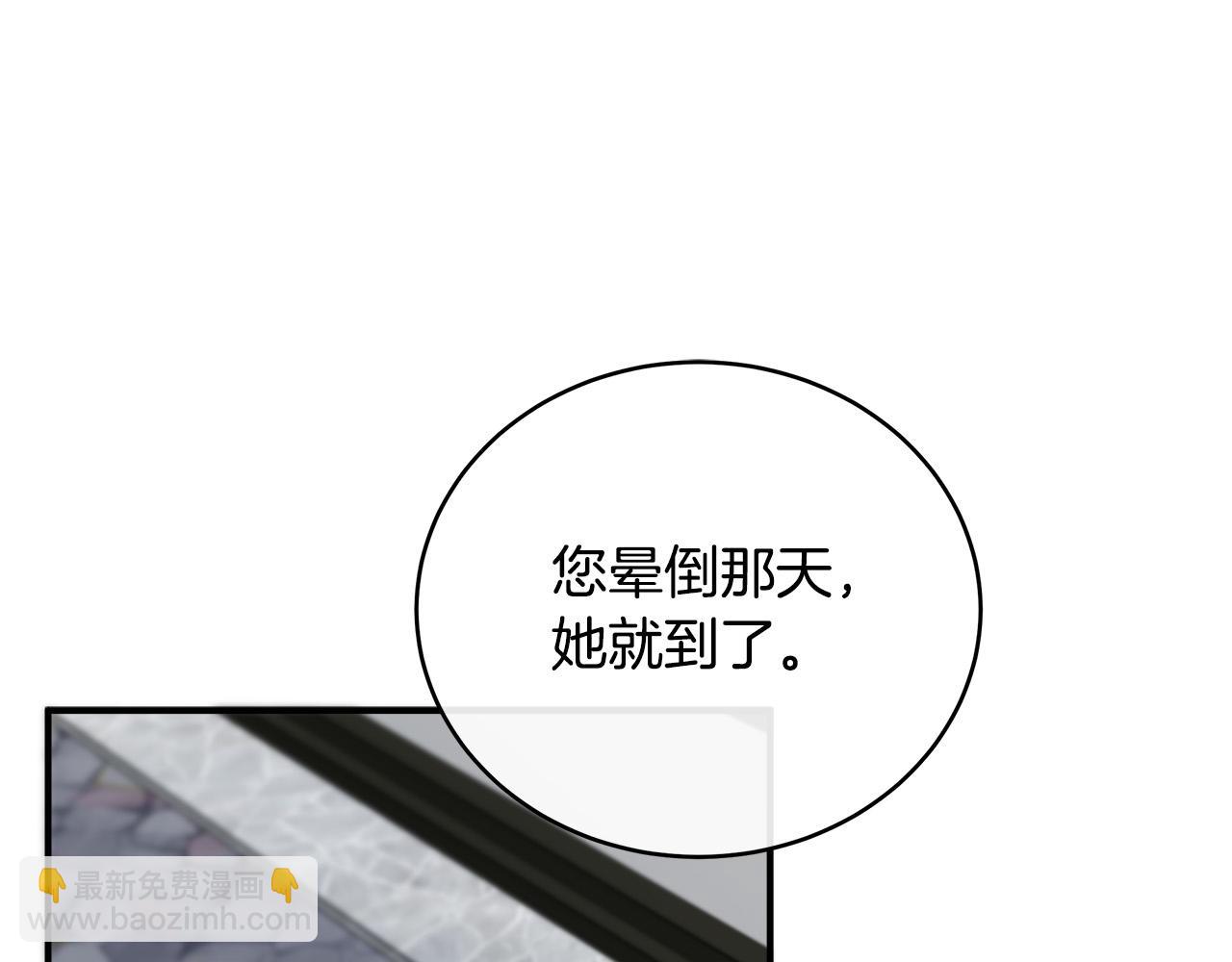 惡女的王座 - 第129話 老公的安慰(5/5) - 1