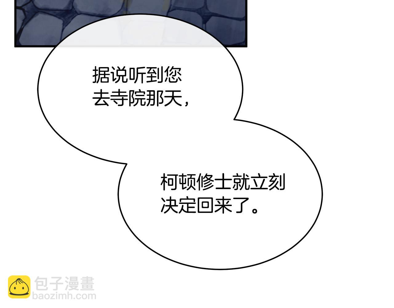 惡女的王座 - 第129話 老公的安慰(5/5) - 3