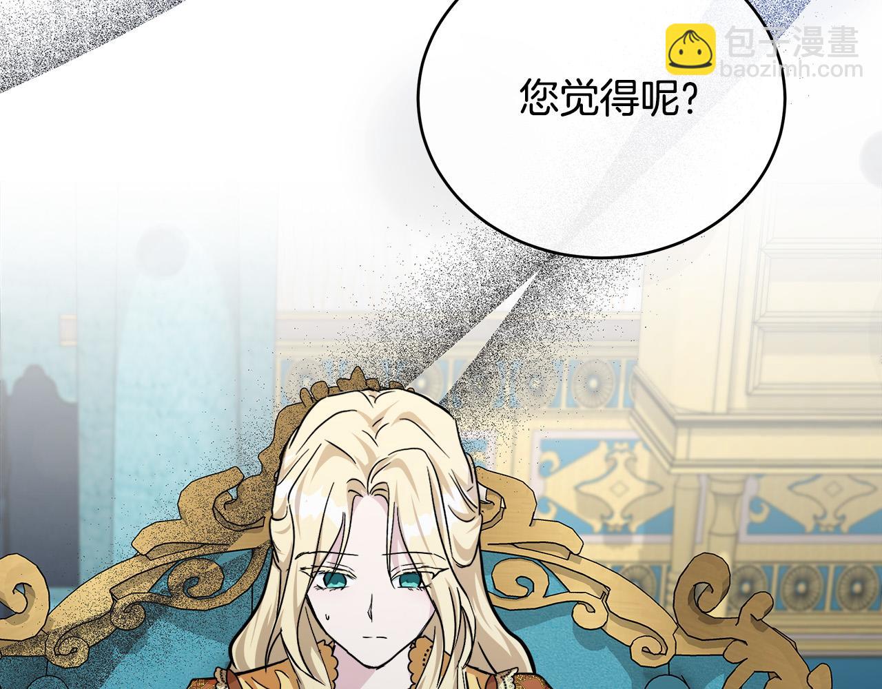 惡女的王座 - 第129話 老公的安慰(5/5) - 1