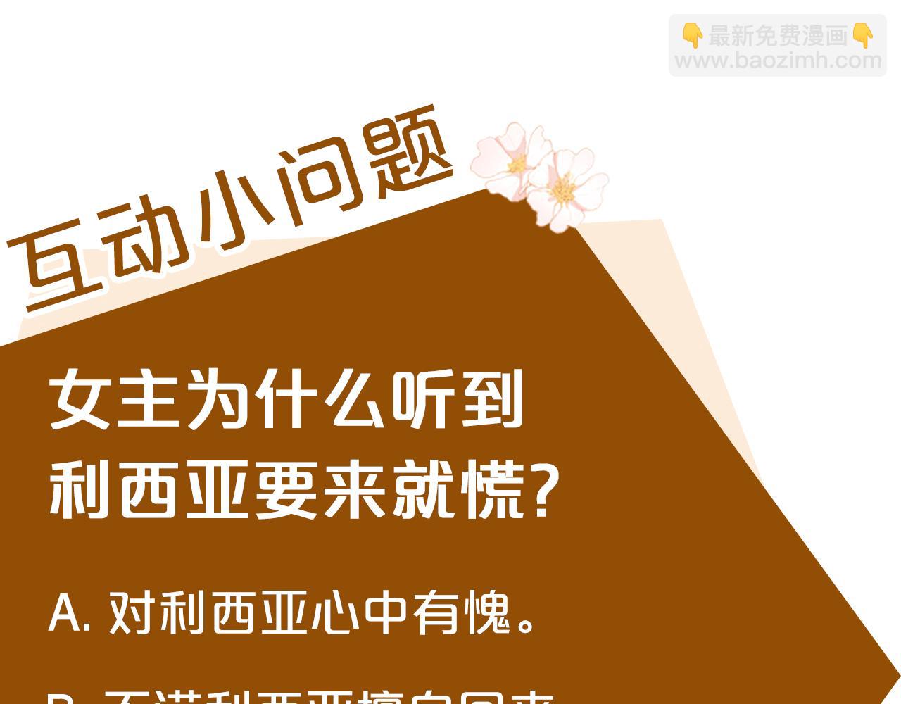 惡女的王座 - 第129話 老公的安慰(5/5) - 1