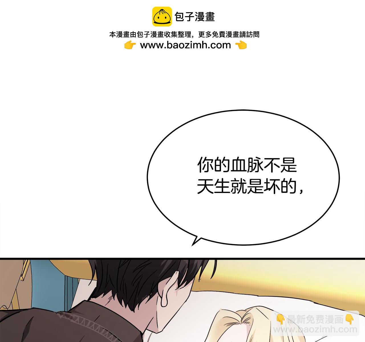 惡女的王座 - 第129話 老公的安慰(1/5) - 8