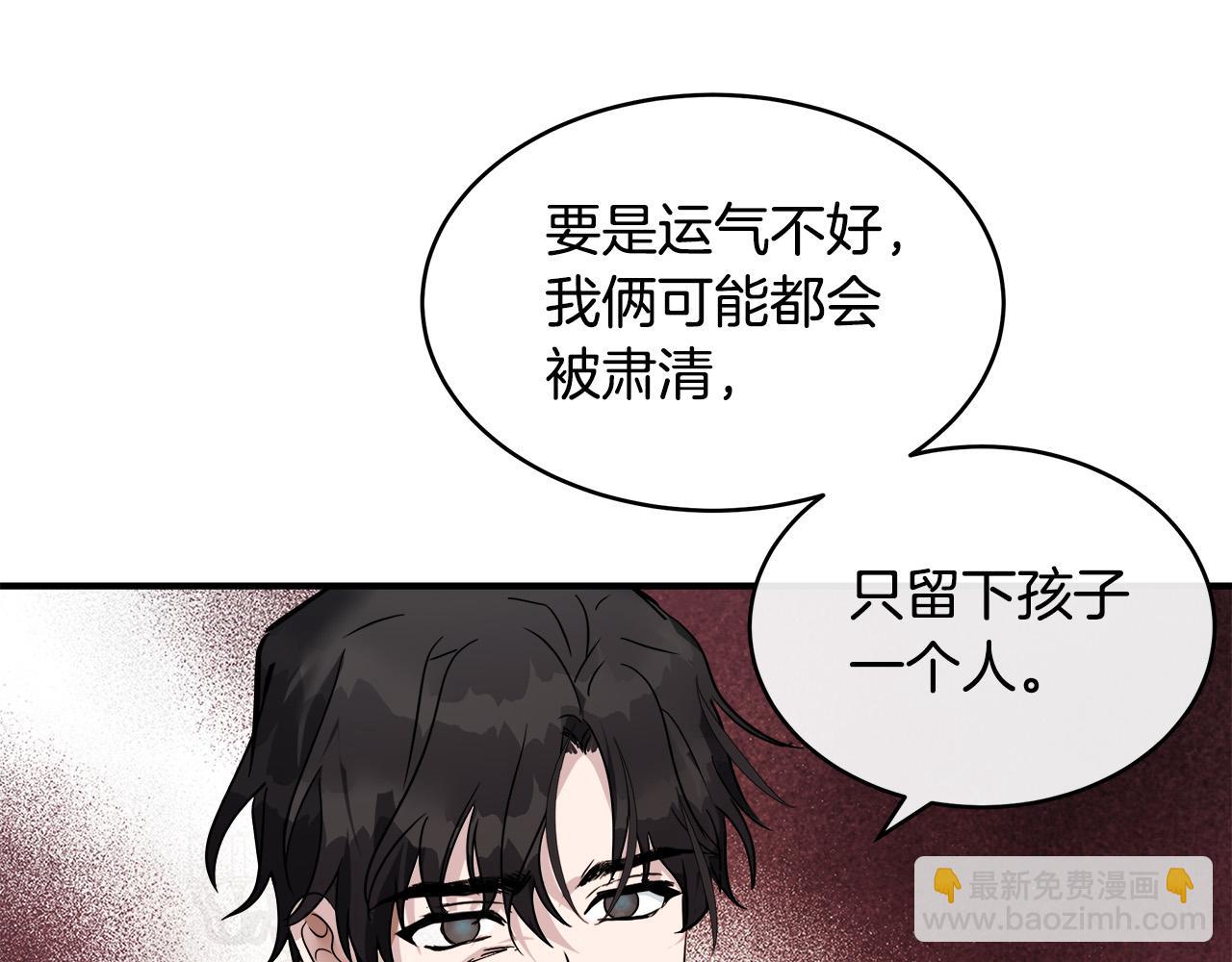 惡女的王座 - 第129話 老公的安慰(1/5) - 4