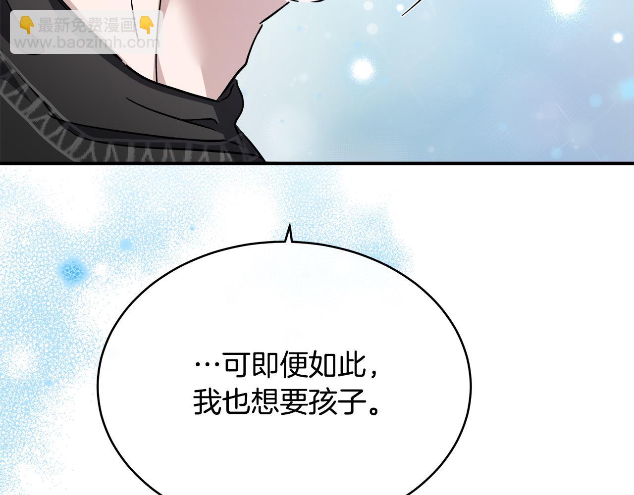 惡女的王座 - 第129話 老公的安慰(2/5) - 6