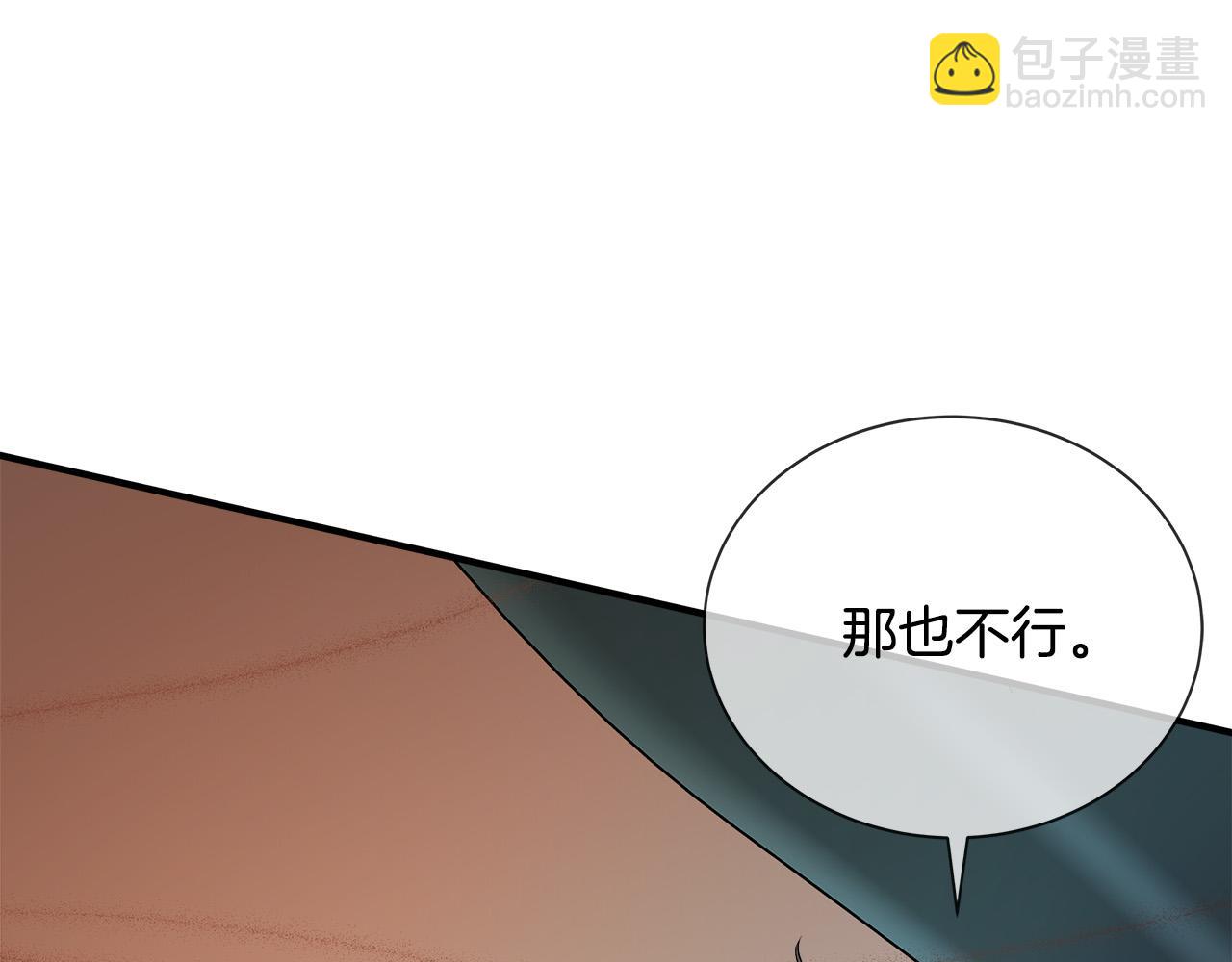 惡女的王座 - 第129話 老公的安慰(2/5) - 6