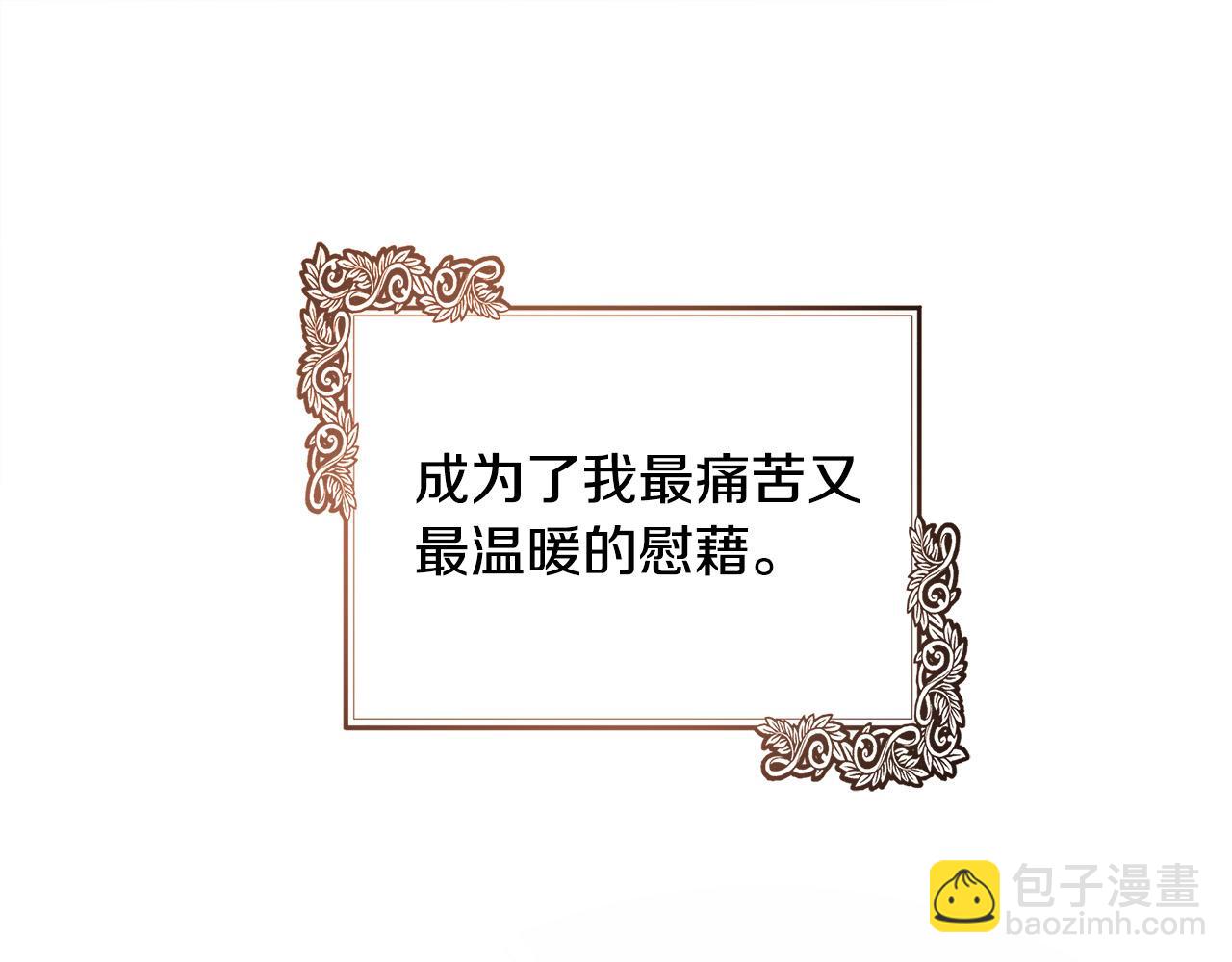 惡女的王座 - 第129話 老公的安慰(2/5) - 2