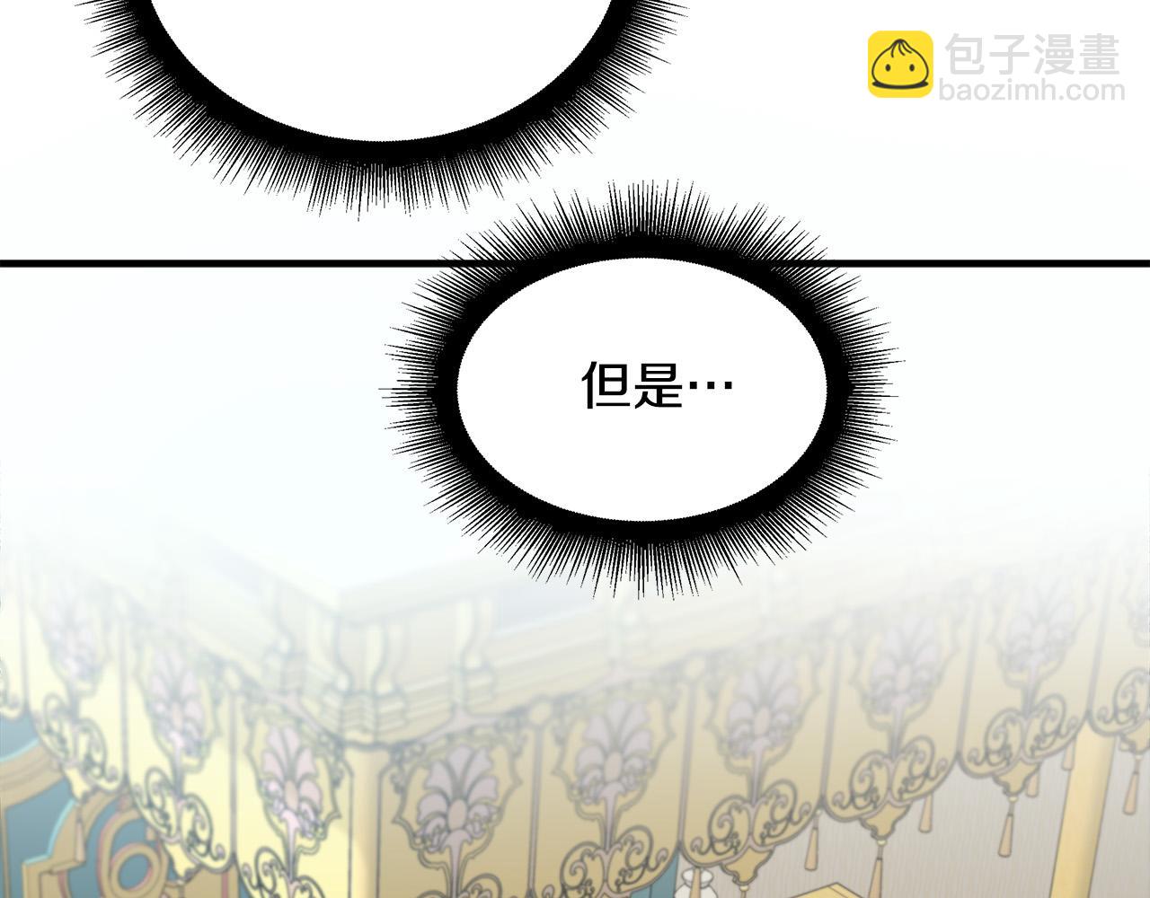 惡女的王座 - 第129話 老公的安慰(2/5) - 3