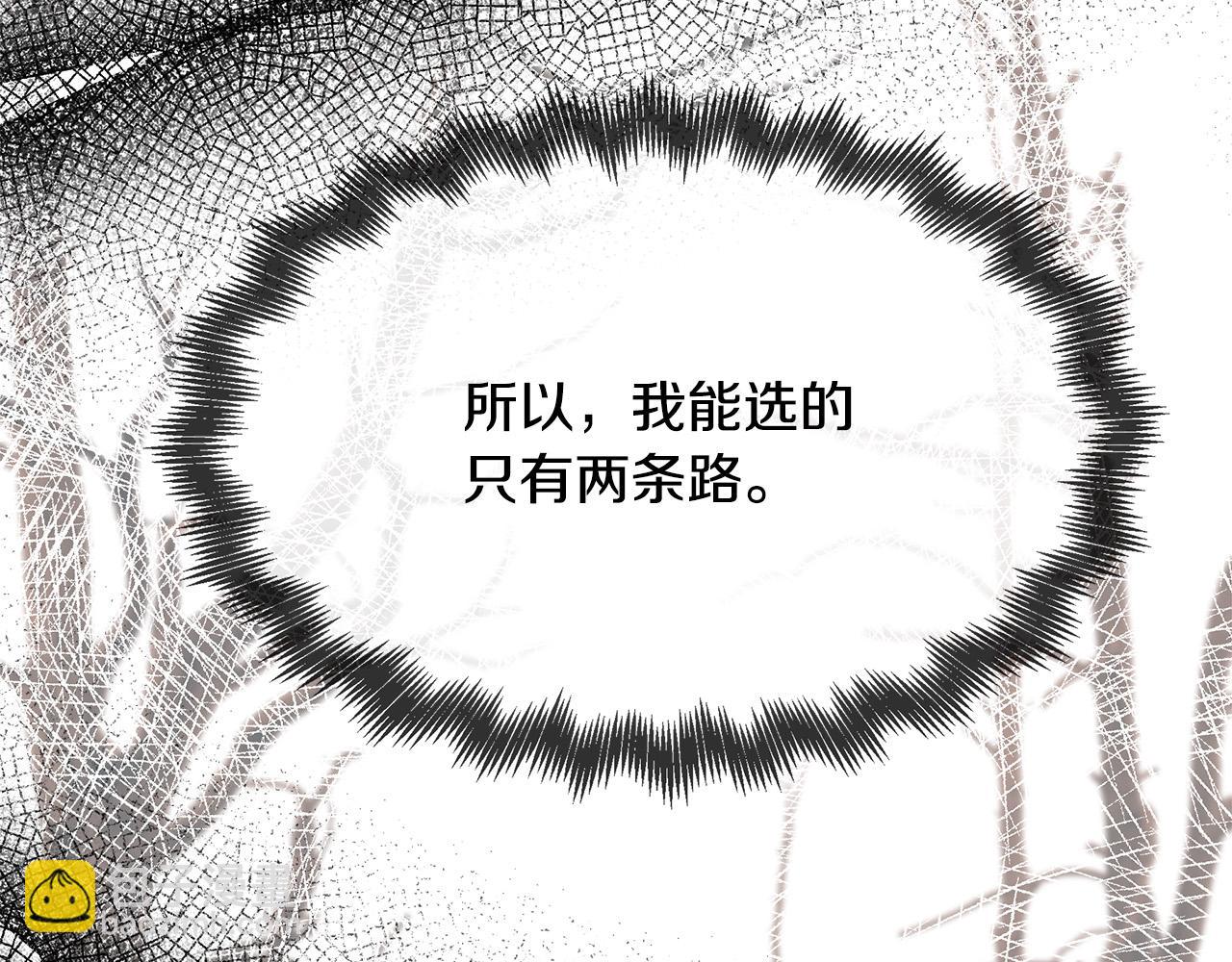 惡女的王座 - 第131話 中毒(4/5) - 1