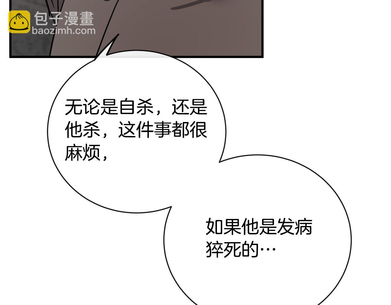 惡女的王座 - 第131話 中毒(5/5) - 1