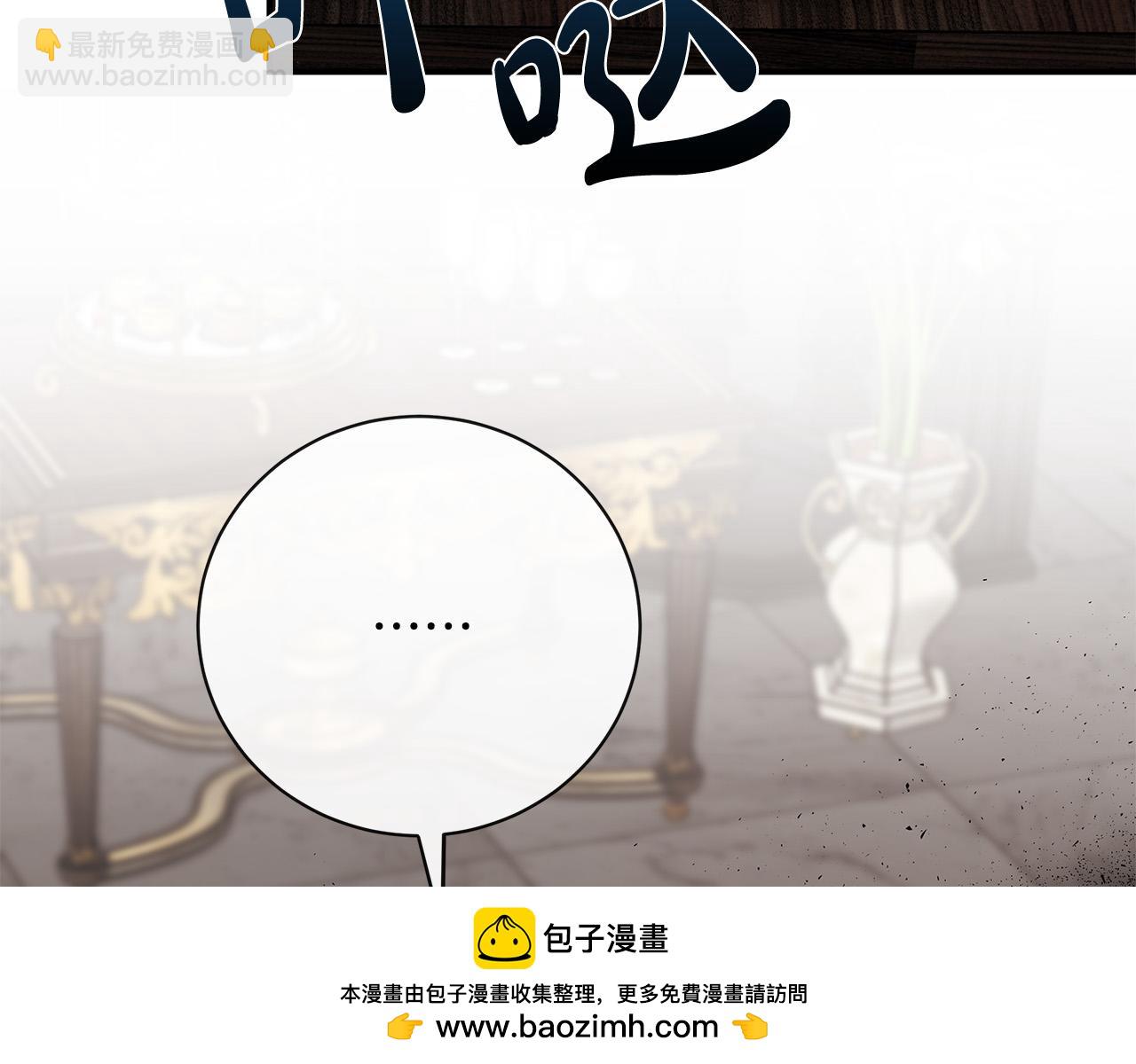 惡女的王座 - 第133話 警告(3/5) - 5