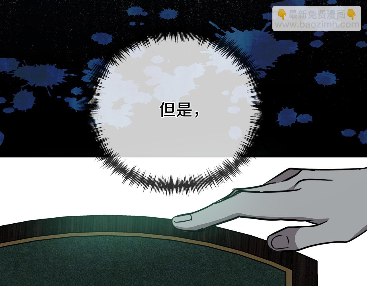 惡女的王座 - 第133話 警告(3/5) - 2