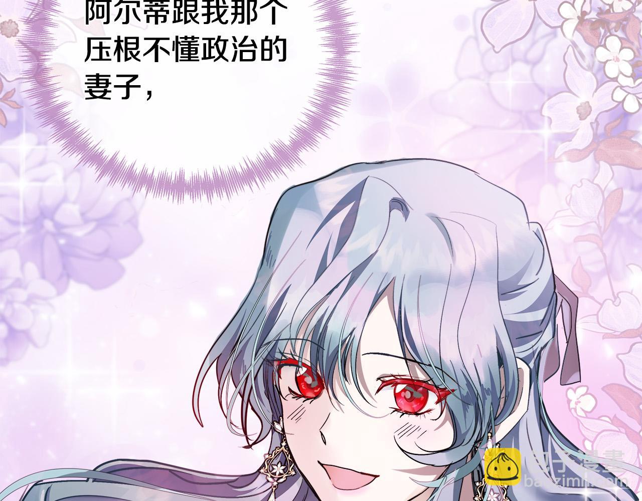 惡女的王座 - 第133話 警告(3/5) - 4