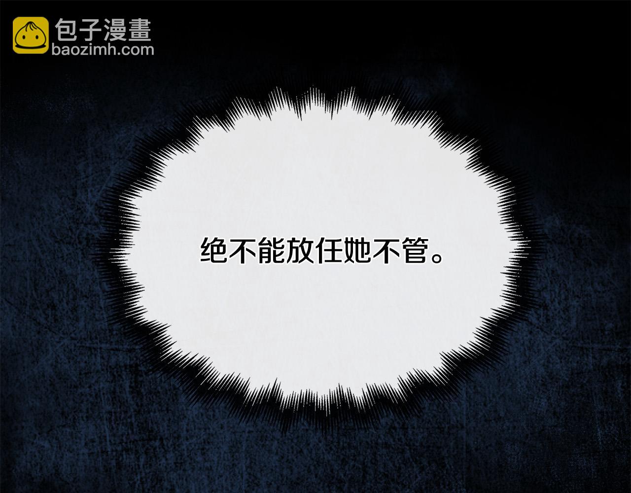 惡女的王座 - 第133話 警告(3/5) - 1