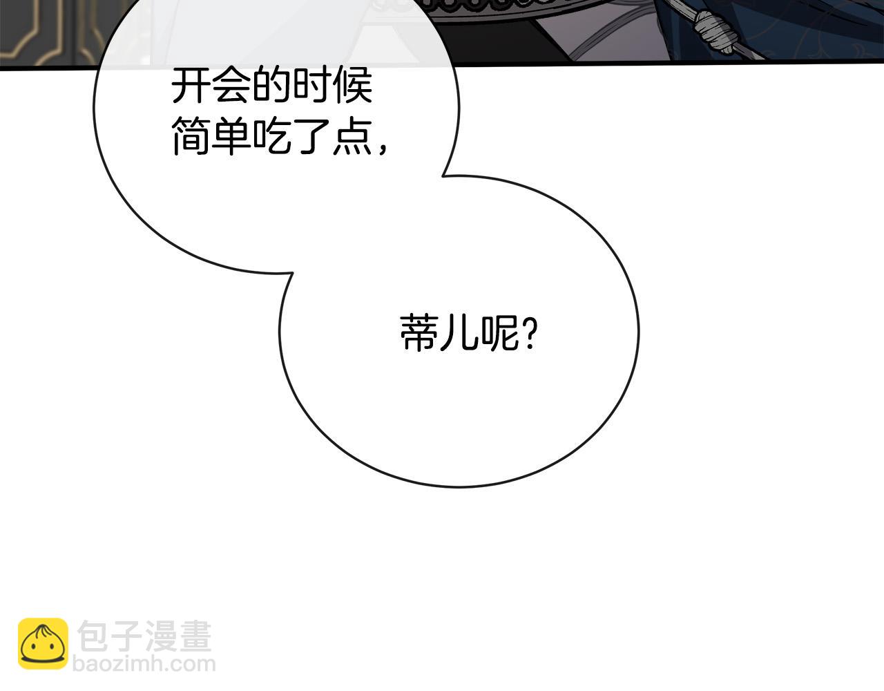 惡女的王座 - 第133話 警告(3/5) - 8