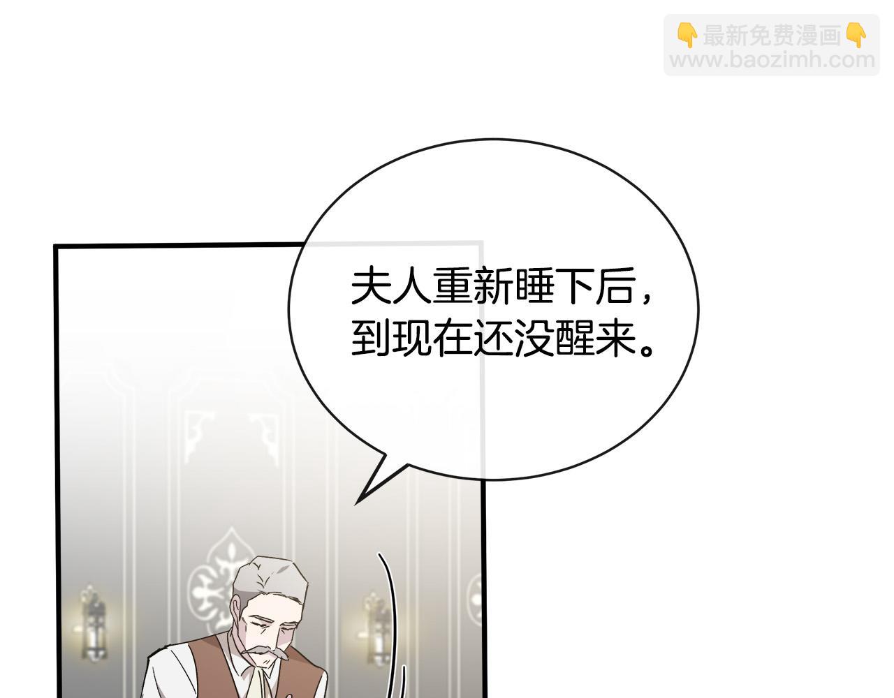 惡女的王座 - 第133話 警告(3/5) - 1