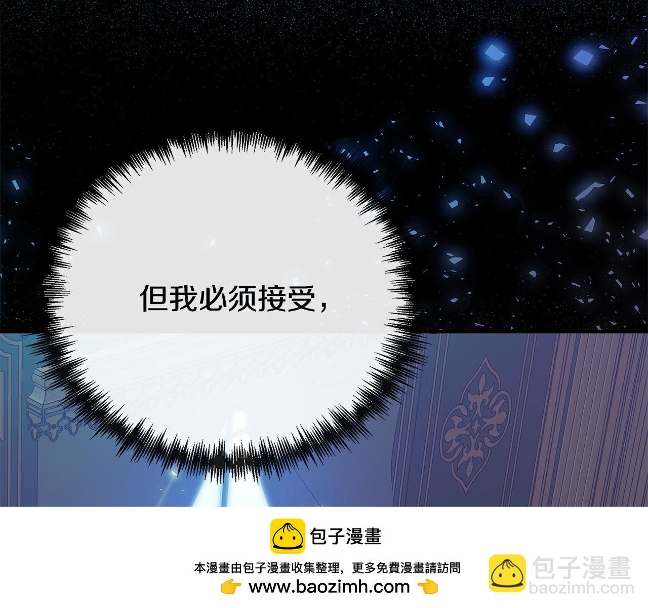 惡女的王座 - 第133話 警告(3/5) - 6