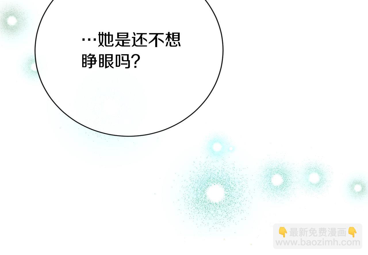 惡女的王座 - 第133話 警告(4/5) - 6