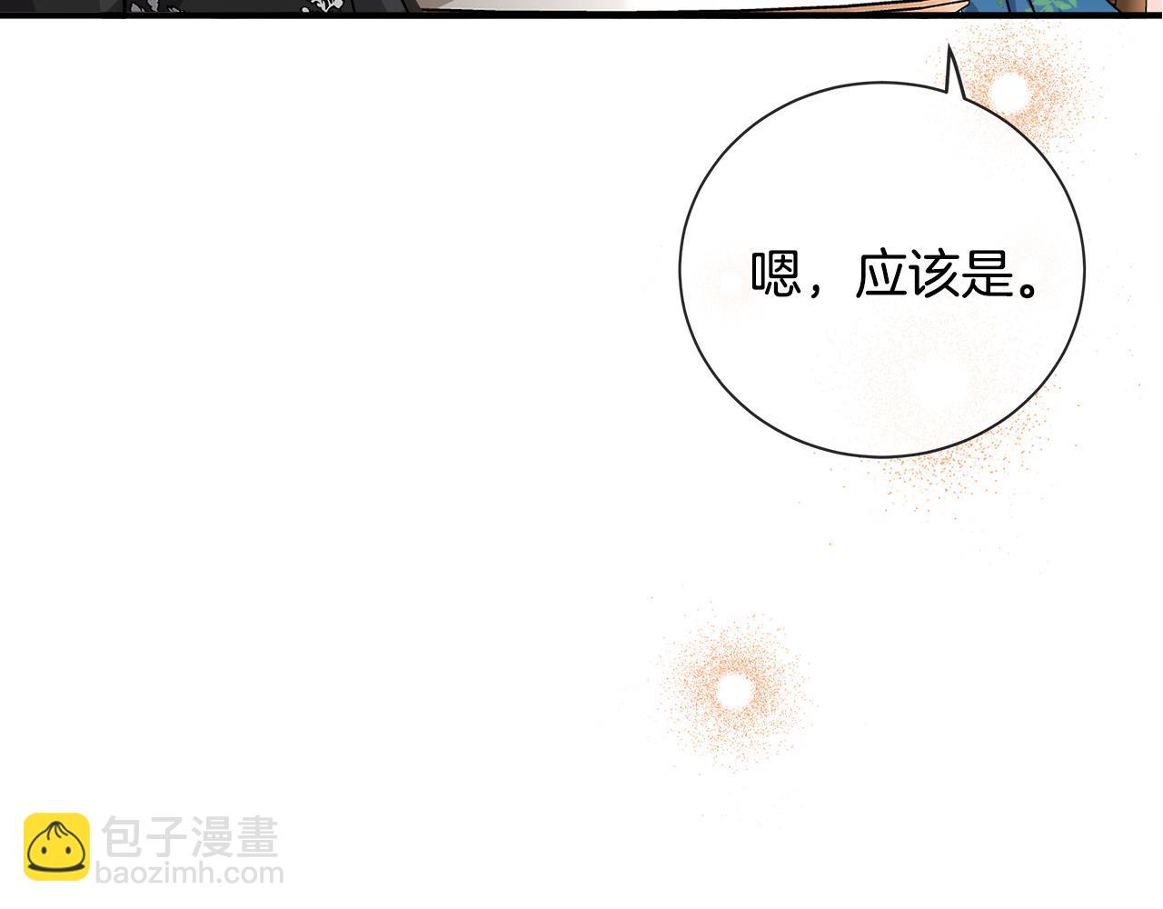 惡女的王座 - 第133話 警告(5/5) - 4