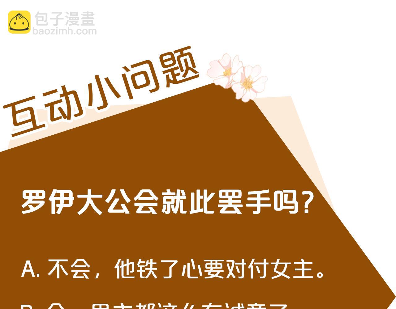 惡女的王座 - 第133話 警告(5/5) - 3