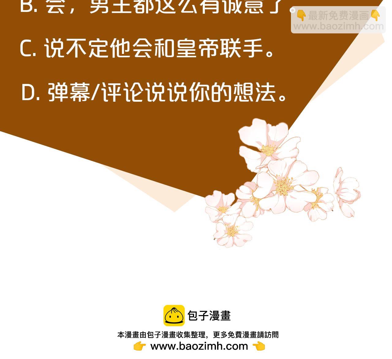 惡女的王座 - 第133話 警告(5/5) - 4