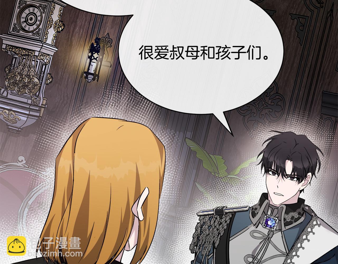 惡女的王座 - 第133話 警告(1/5) - 1