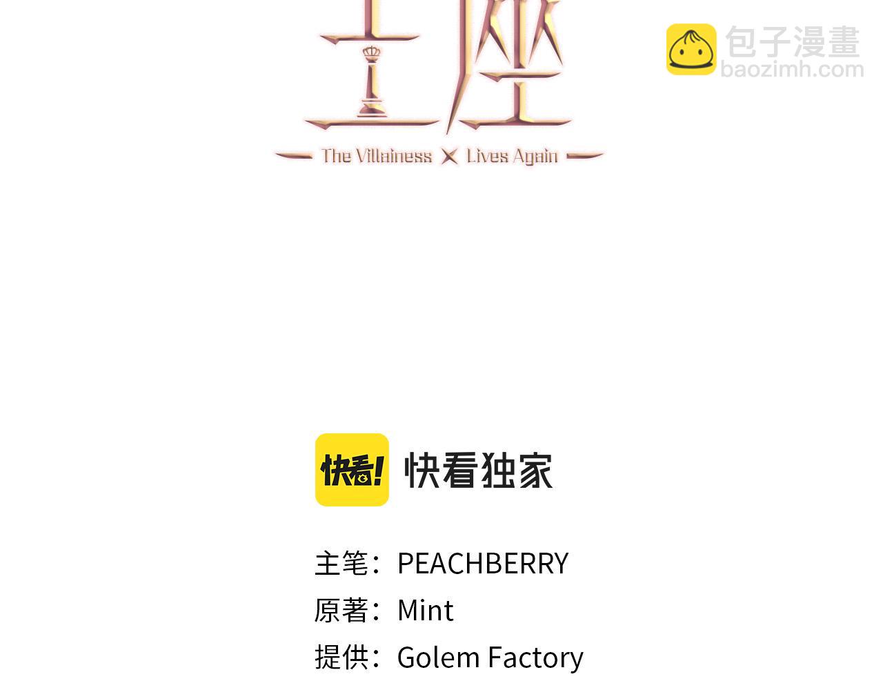 惡女的王座 - 第133話 警告(1/5) - 3