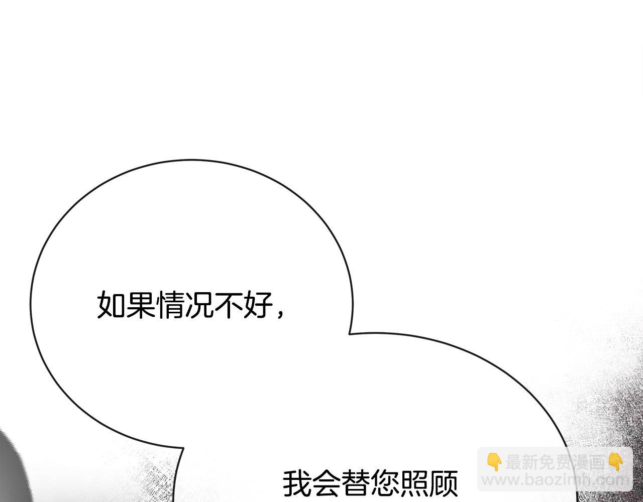 惡女的王座 - 第133話 警告(2/5) - 7