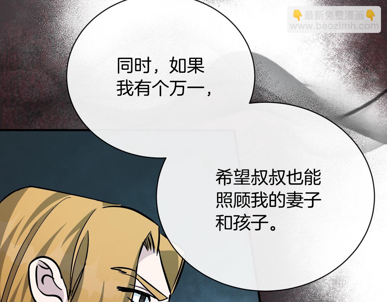 惡女的王座 - 第133話 警告(2/5) - 2