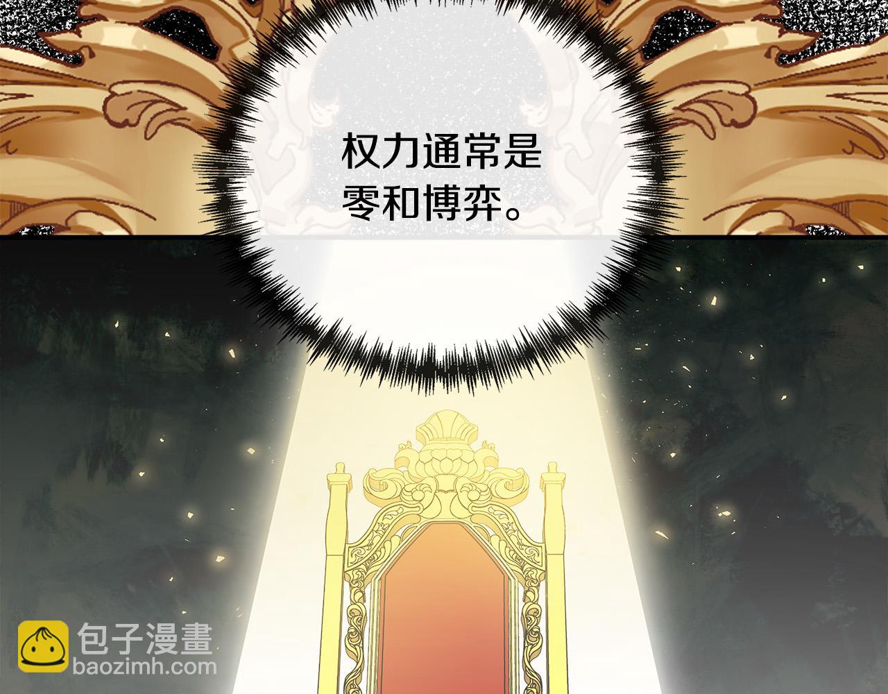 惡女的王座 - 第133話 警告(2/5) - 4