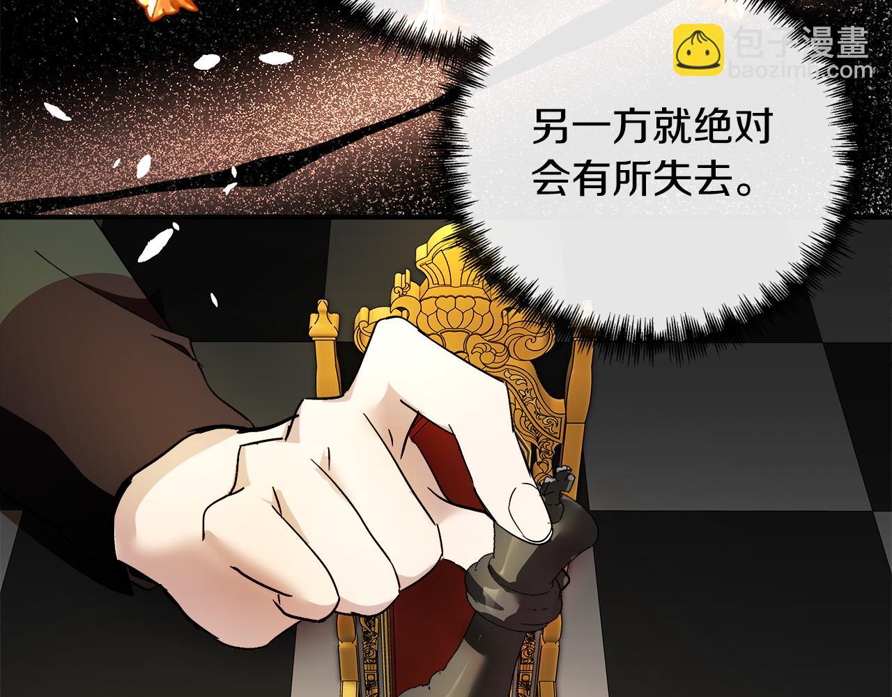 惡女的王座 - 第133話 警告(2/5) - 7