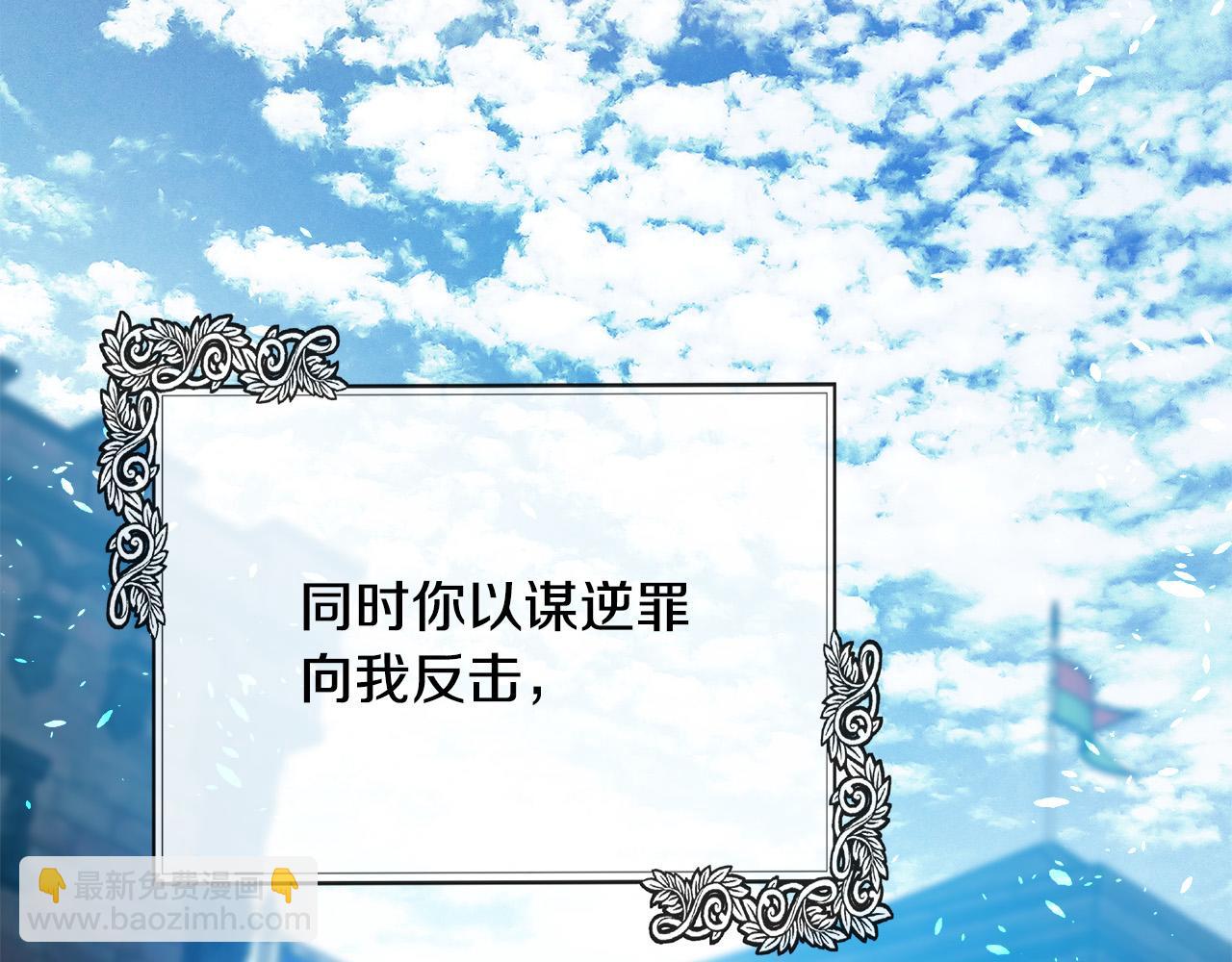 惡女的王座 - 第133話 警告(2/5) - 5