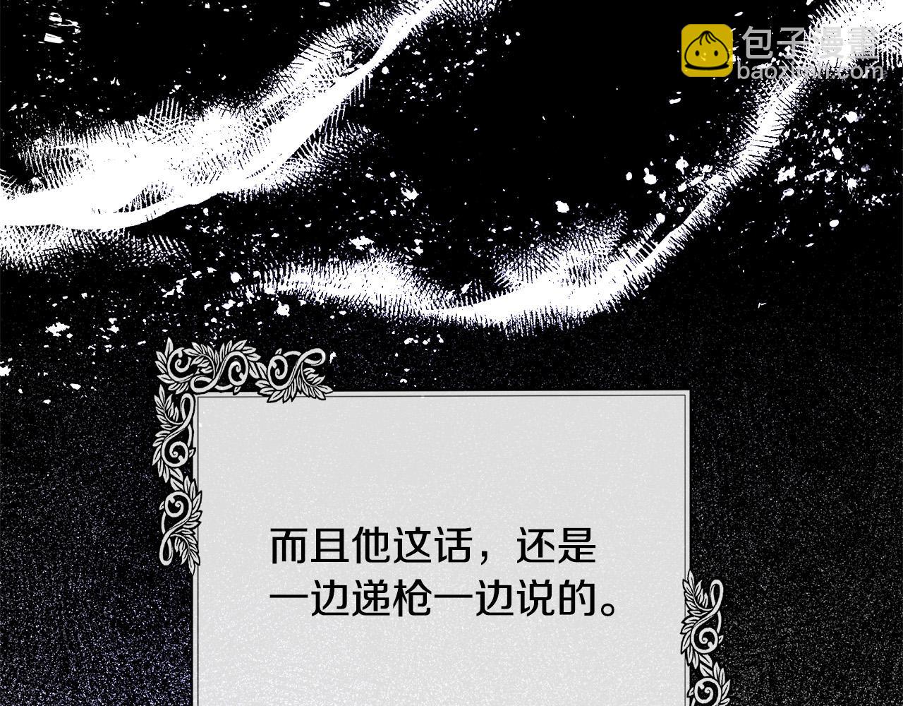 惡女的王座 - 第133話 警告(2/5) - 1