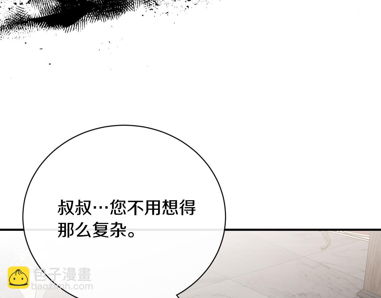 惡女的王座 - 第133話 警告(2/5) - 5