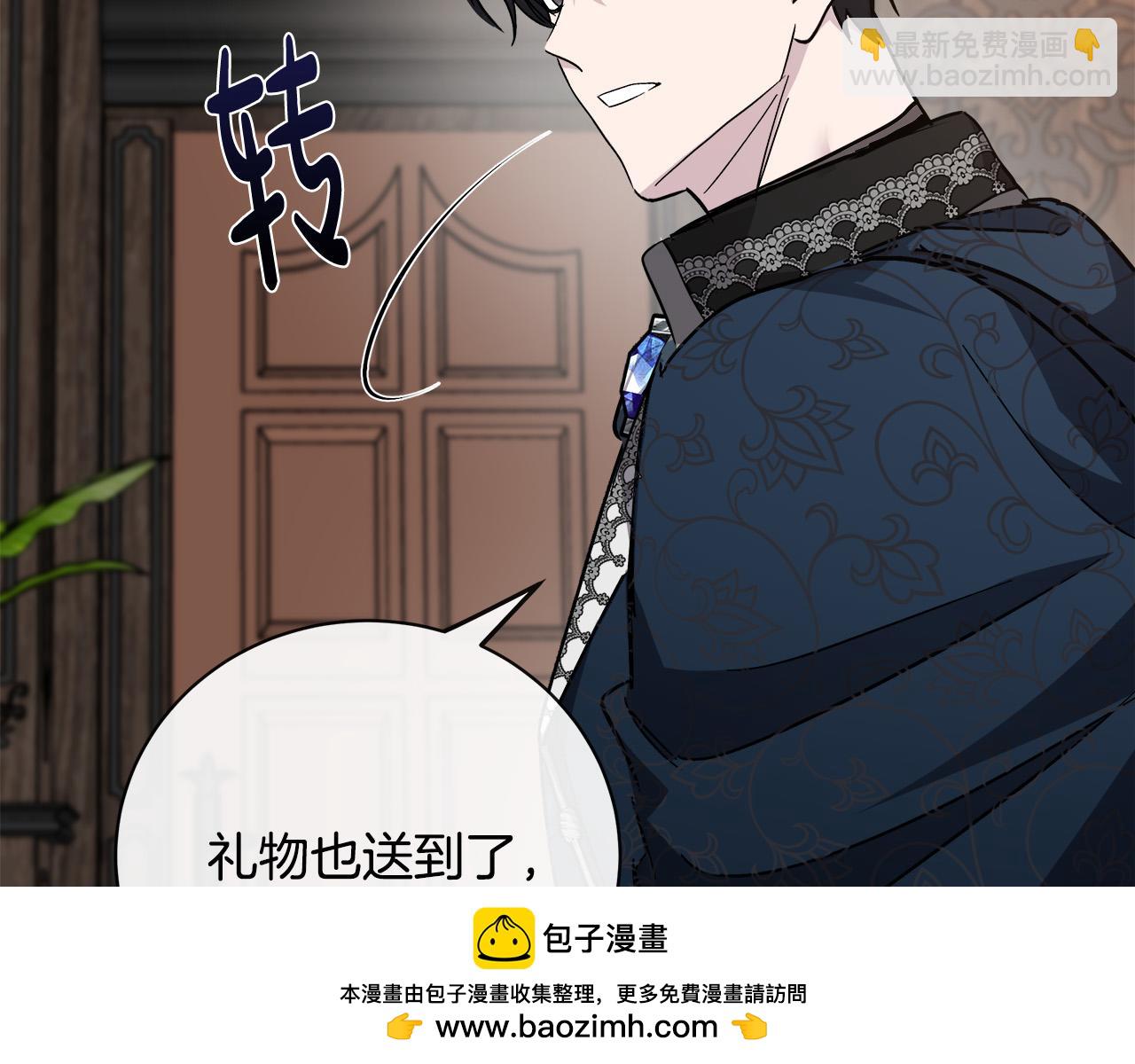 惡女的王座 - 第133話 警告(2/5) - 5