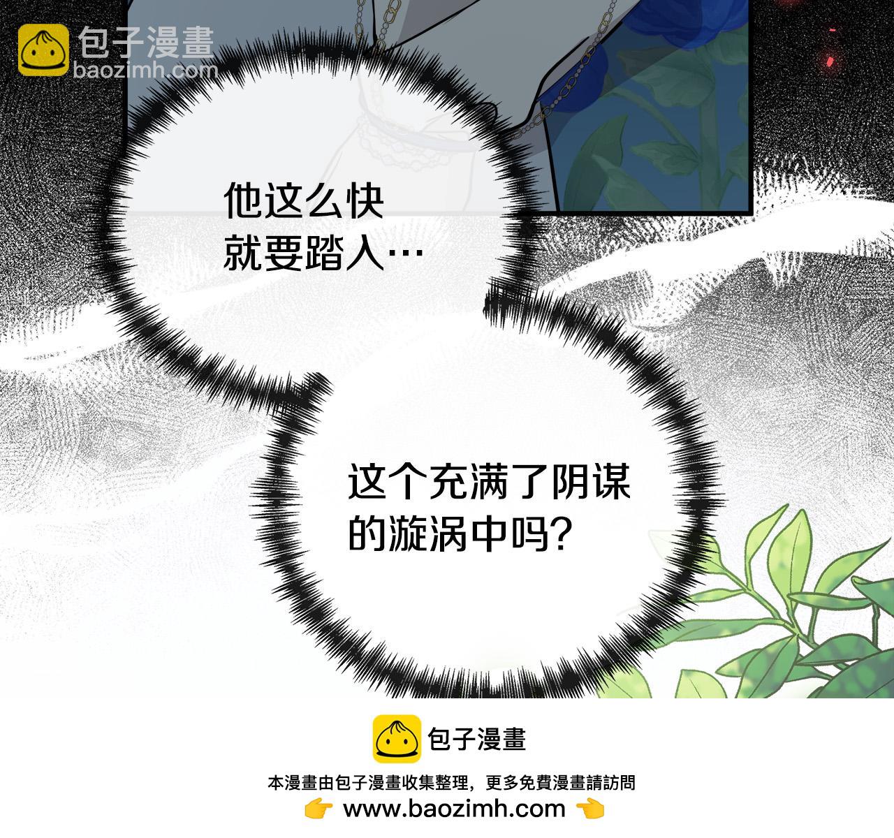 惡女的王座 - 第135話 我不會再離開你(2/5) - 6