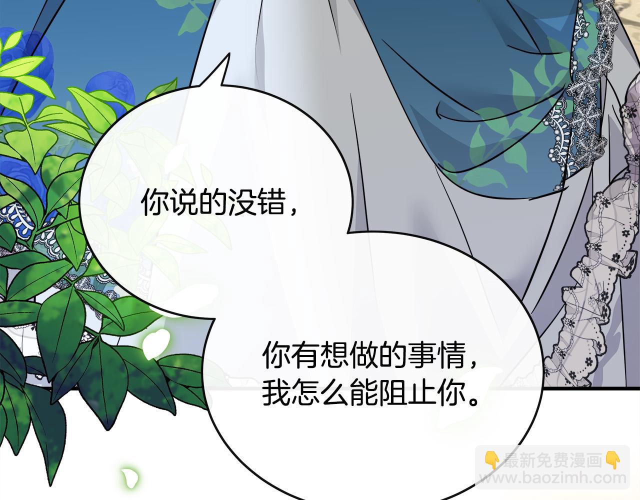 惡女的王座 - 第135話 我不會再離開你(3/5) - 7