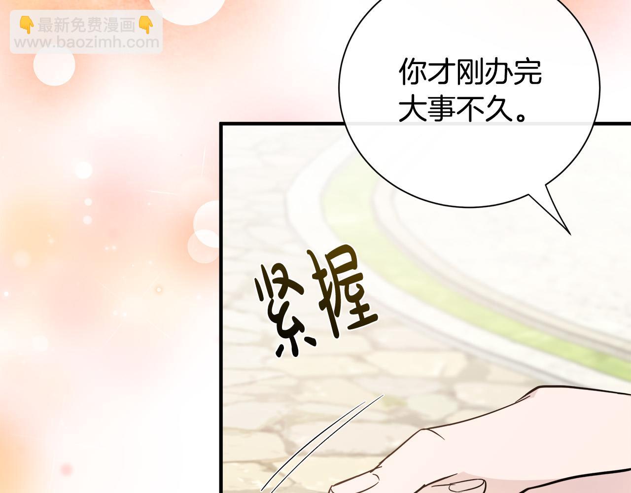 惡女的王座 - 第135話 我不會再離開你(3/5) - 5