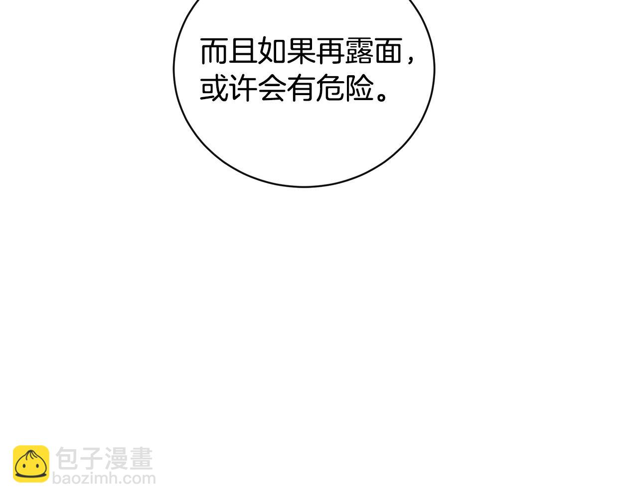 惡女的王座 - 第135話 我不會再離開你(3/5) - 7