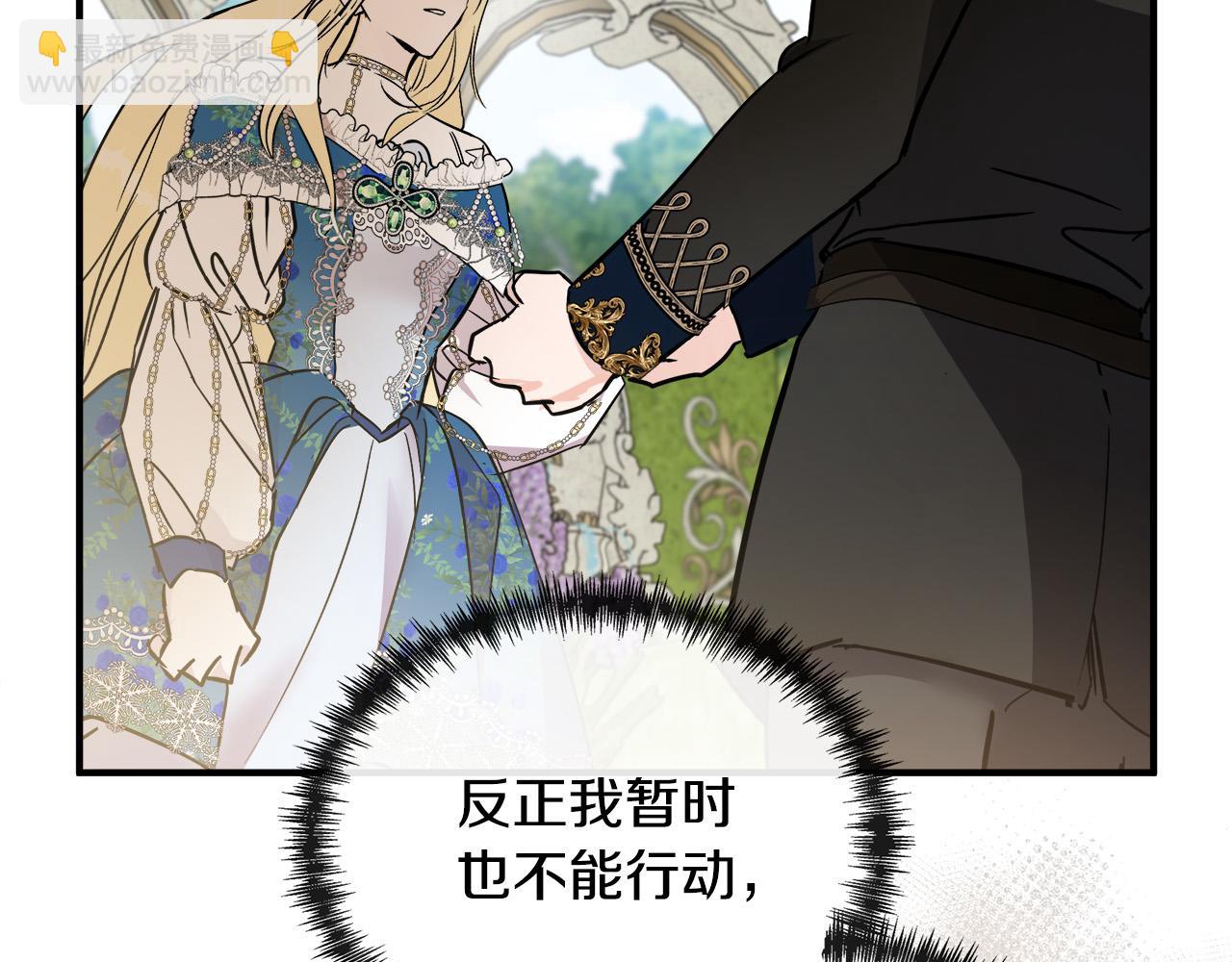 惡女的王座 - 第135話 我不會再離開你(3/5) - 1