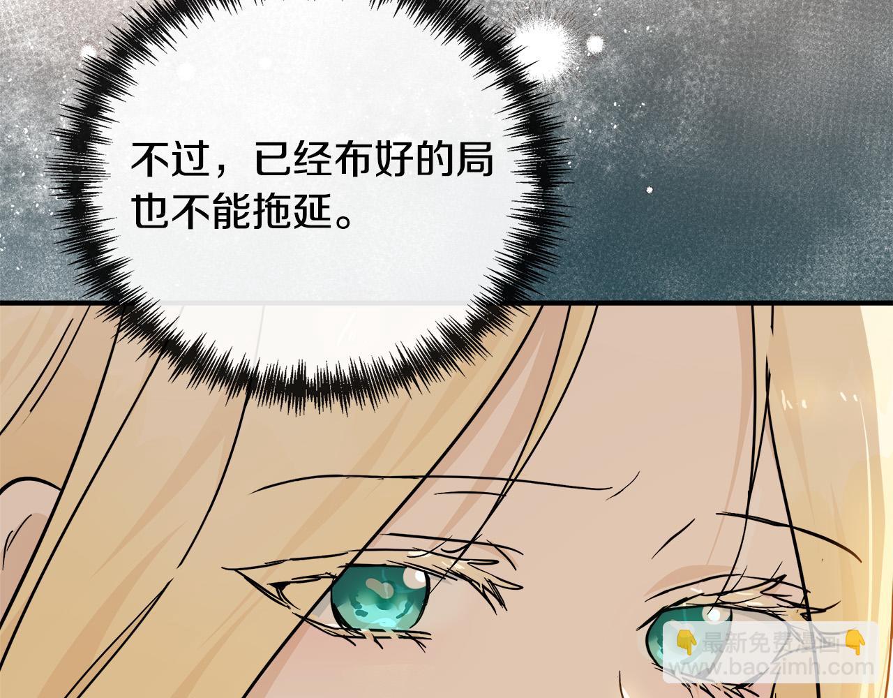 惡女的王座 - 第135話 我不會再離開你(3/5) - 3