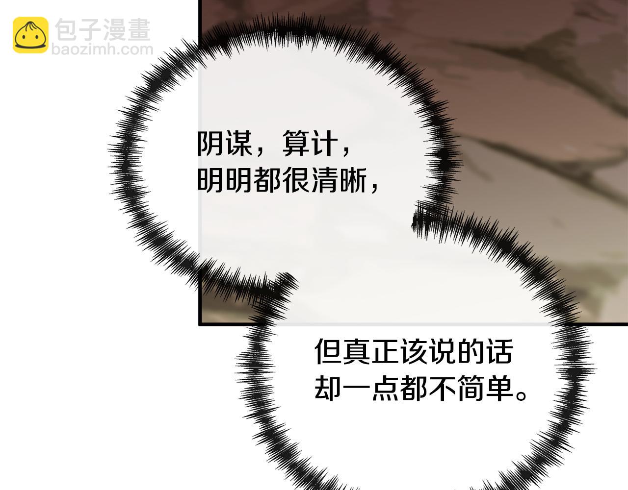 惡女的王座 - 第135話 我不會再離開你(3/5) - 1