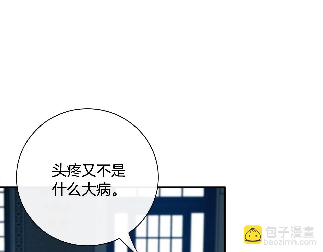 惡女的王座 - 第135話 我不會再離開你(3/5) - 6