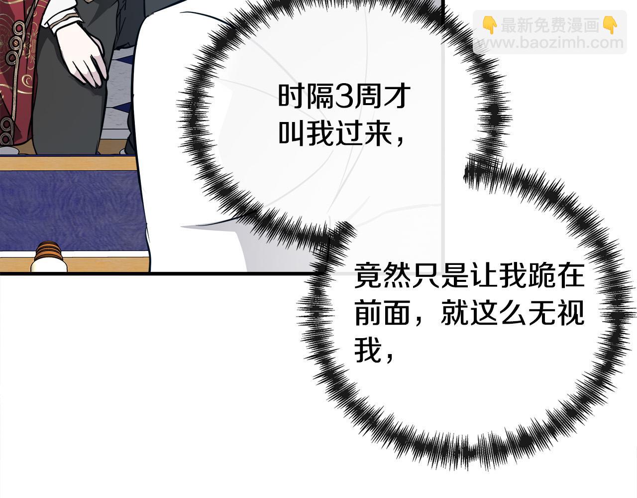 惡女的王座 - 第135話 我不會再離開你(3/5) - 8