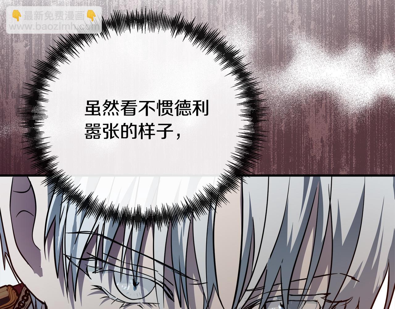 惡女的王座 - 第135話 我不會再離開你(3/5) - 4