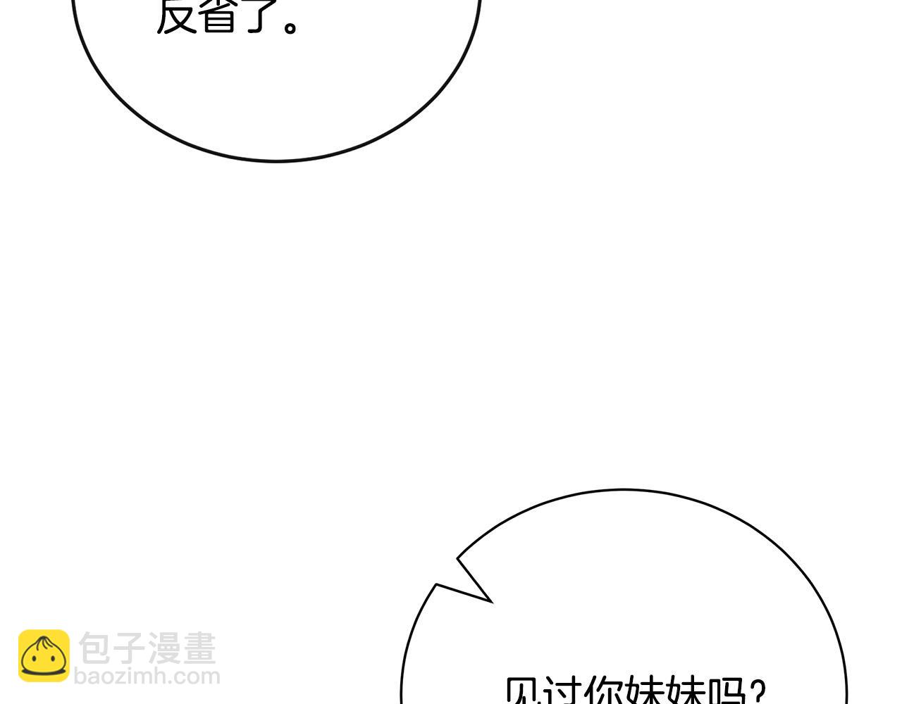 惡女的王座 - 第135話 我不會再離開你(4/5) - 3