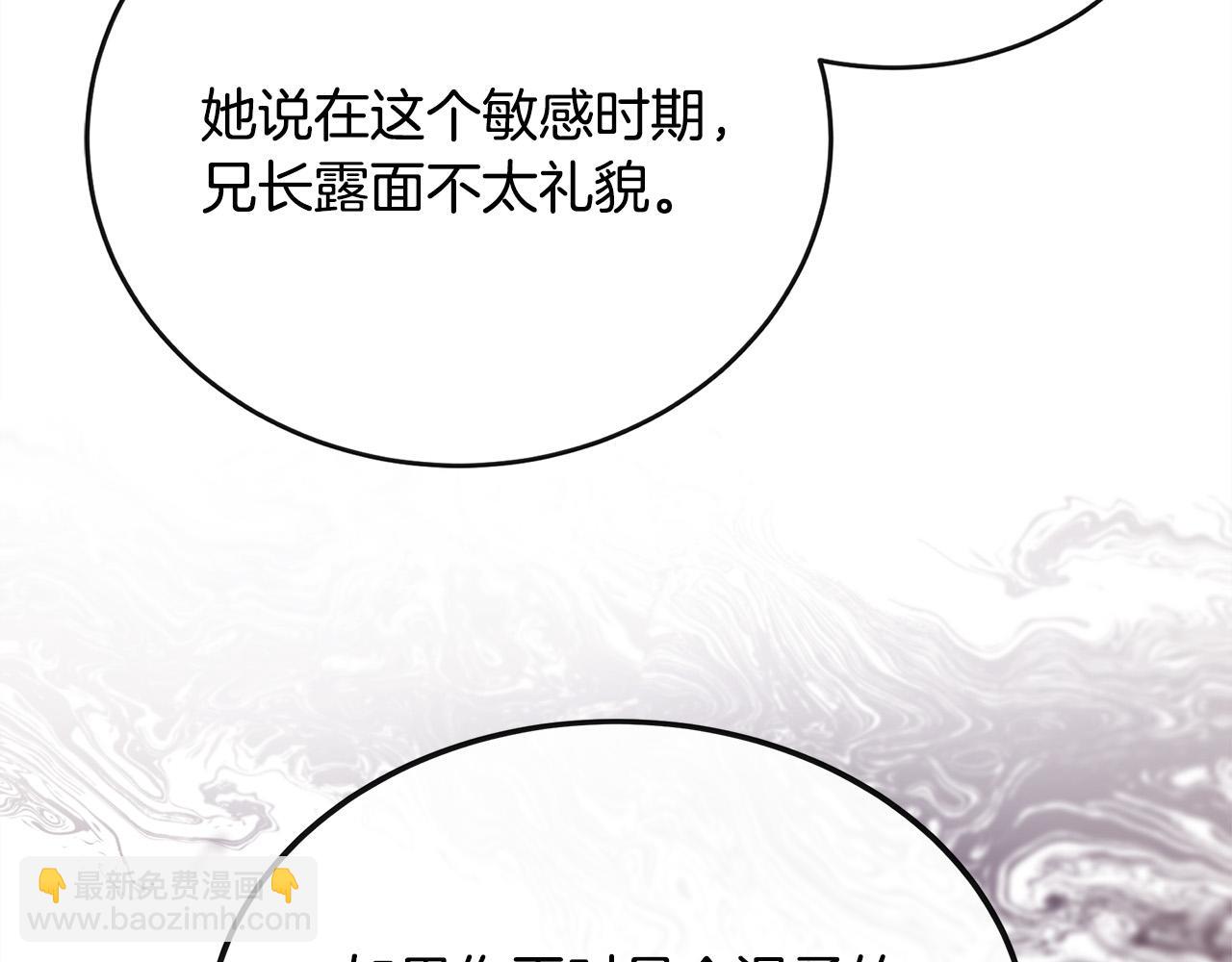 惡女的王座 - 第135話 我不會再離開你(4/5) - 1